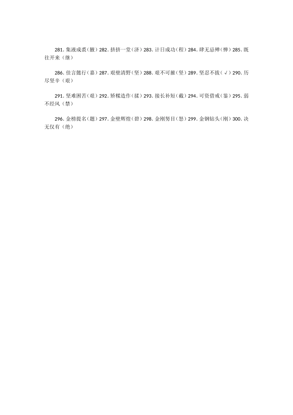 易考常错词语汇编二_第2页