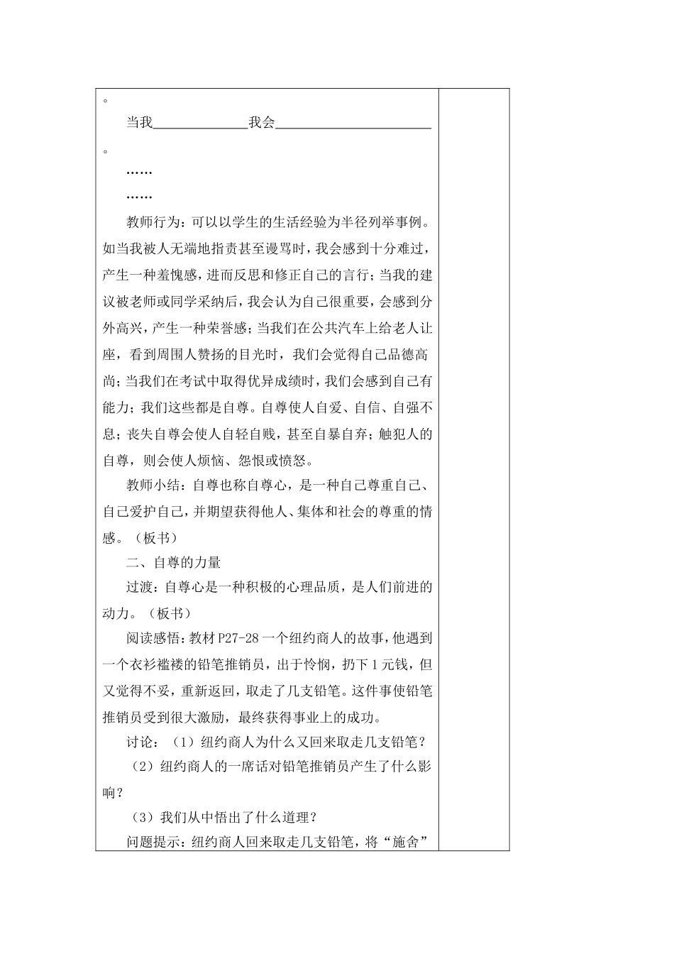 七（上）第三课第二框立身需要自尊_第2页