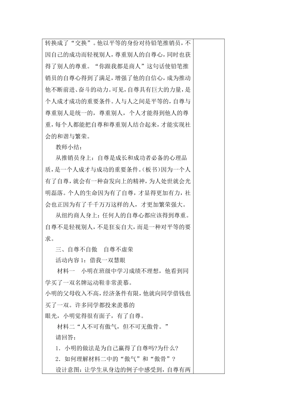 七（上）第三课第二框立身需要自尊_第3页