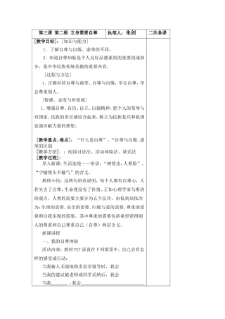七（上）第三课第二框立身需要自尊