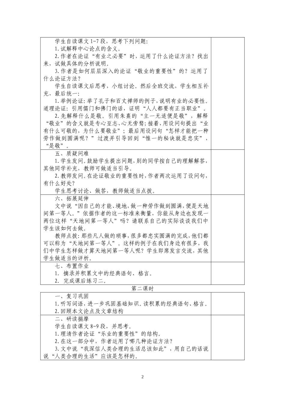 《敬业与乐业》教案（部分原创）_第2页