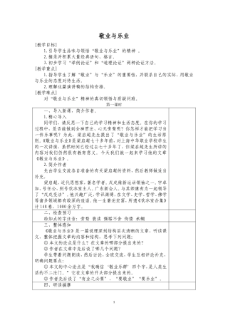 《敬业与乐业》教案（部分原创）