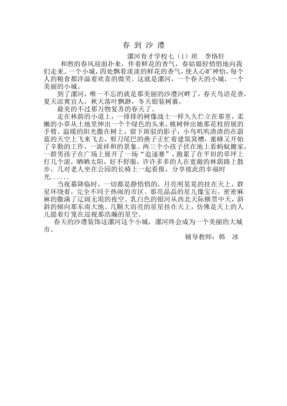 《春到漯河》_第1页