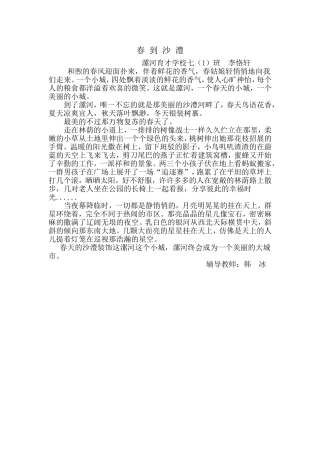 《春到漯河》