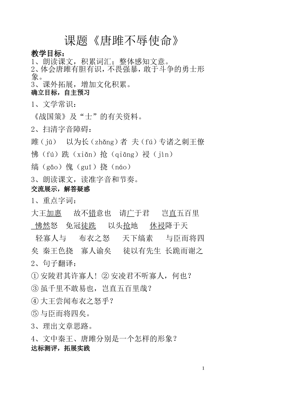 课题《唐雎不辱使命》_第1页