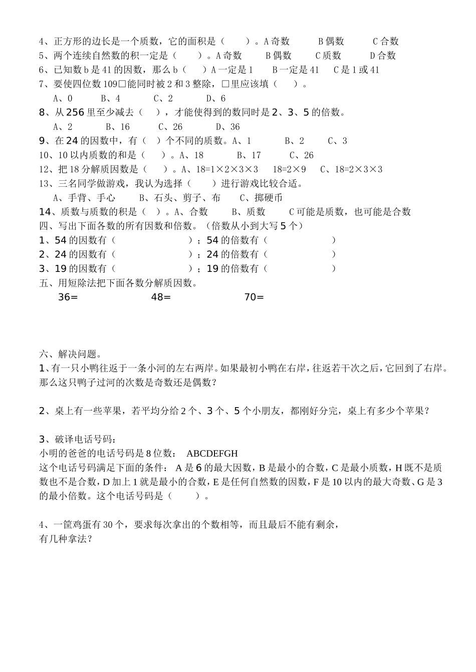 五上数学期末复习（倍数因数可能性）_第2页