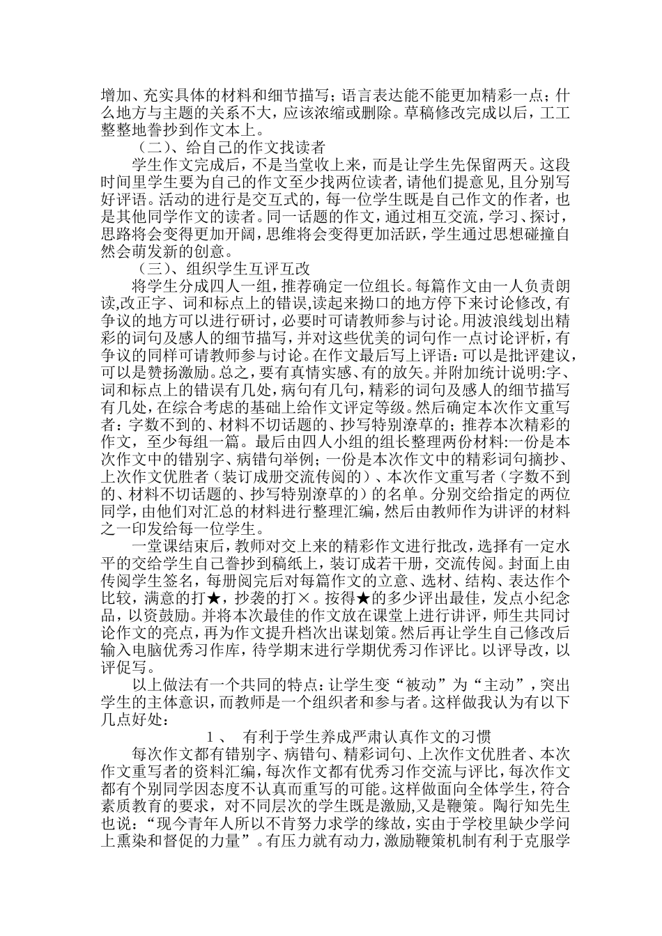 作文评改方法的探索与思考_第2页
