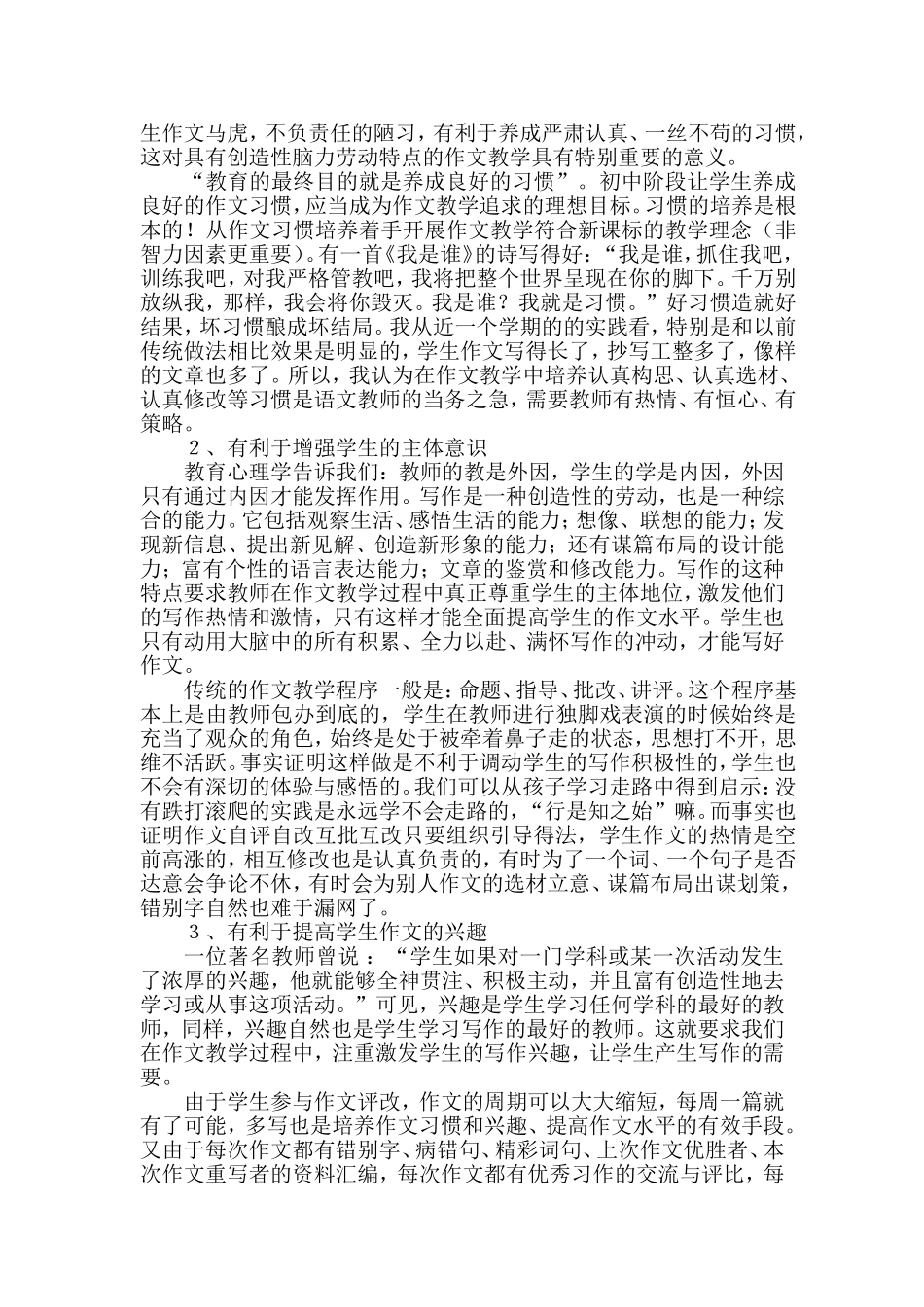 作文评改方法的探索与思考_第3页