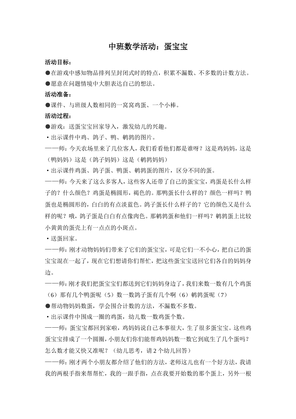 中班数学：蛋宝宝_第1页