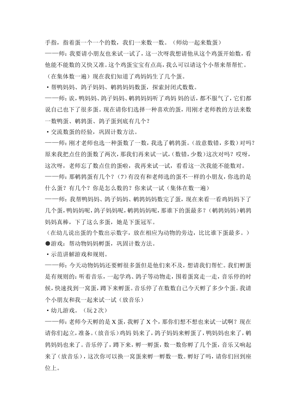 中班数学：蛋宝宝_第2页