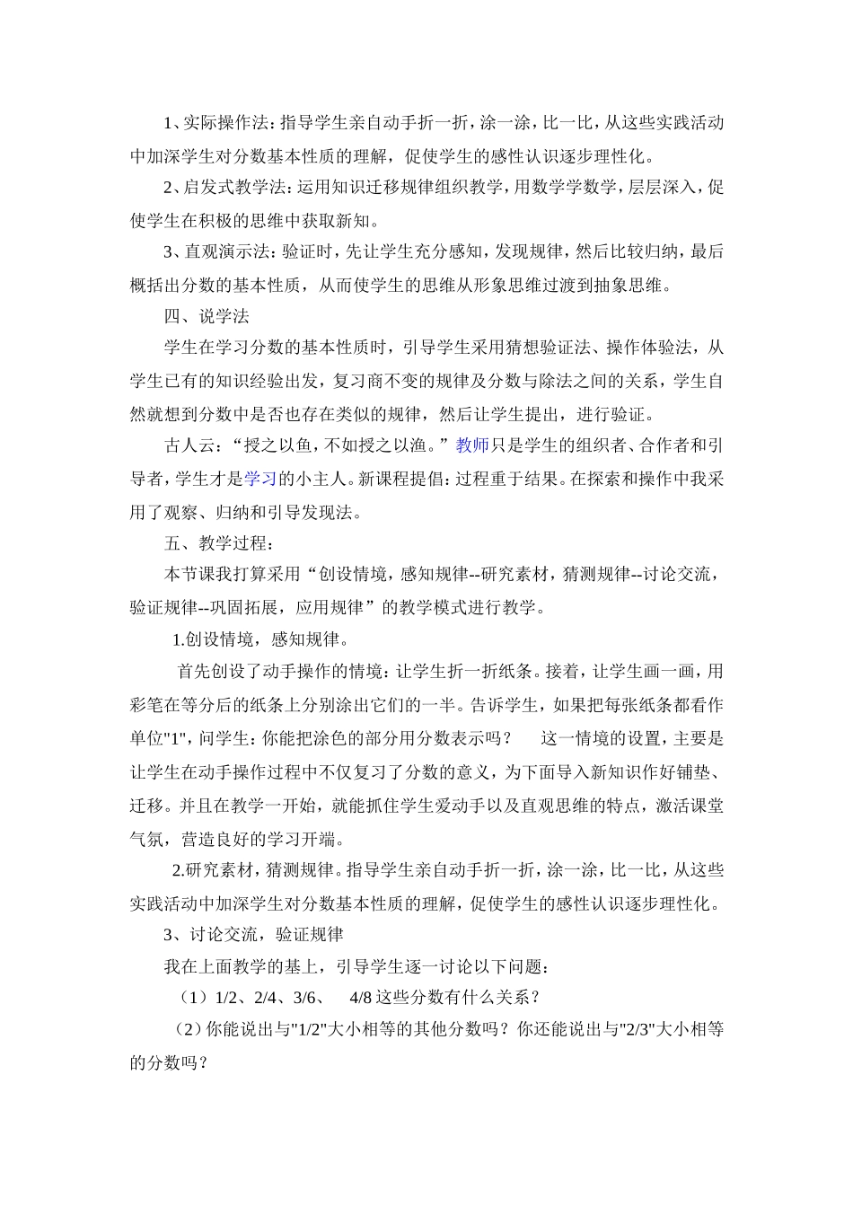 分数的基本性质说课稿_第2页