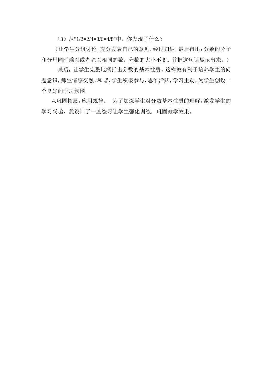 分数的基本性质说课稿_第3页