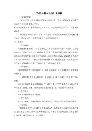 分数的基本性质说课稿