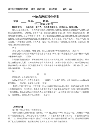 三、假设分析法