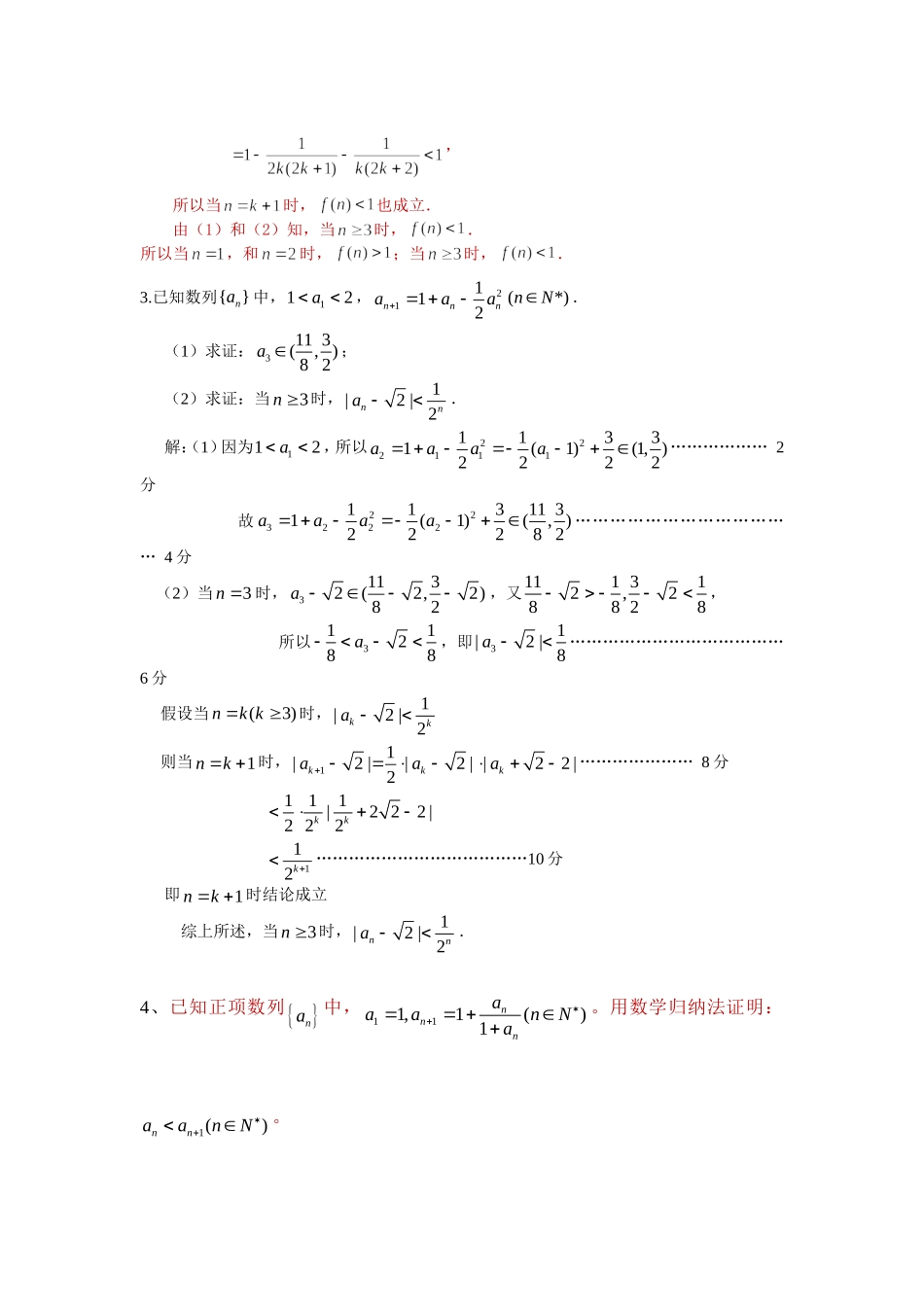 数学归纳法海选专题_第3页