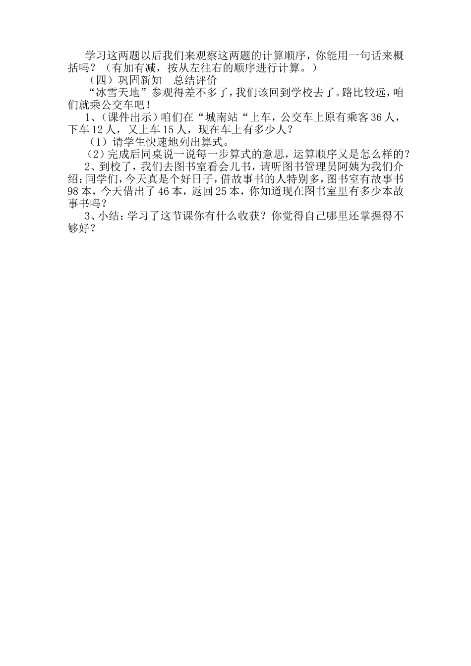 第一课时：加减混合运算_第2页