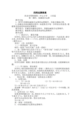 第一课时：加减混合运算