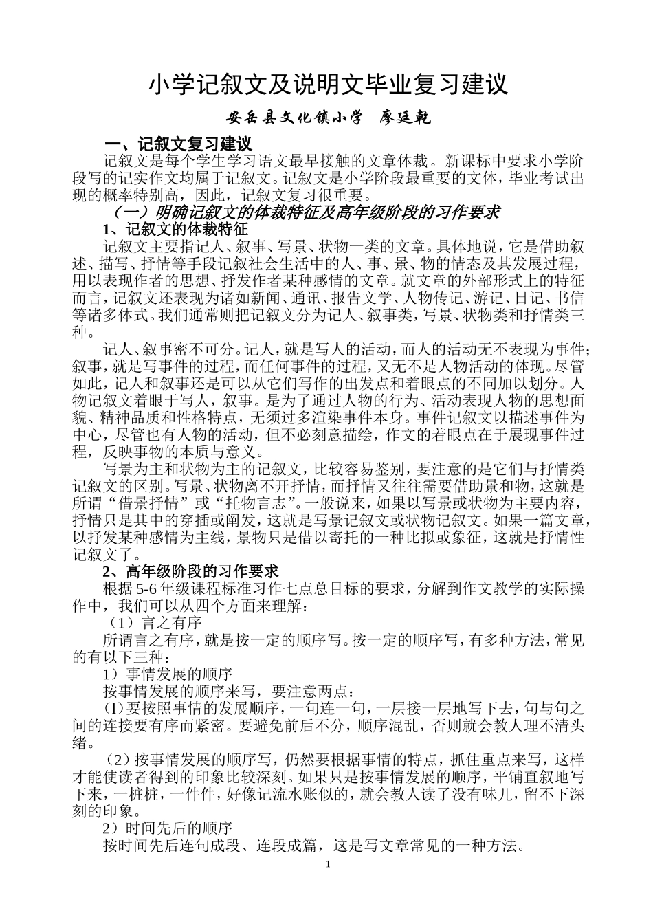 记叙文、说明文复习_第1页