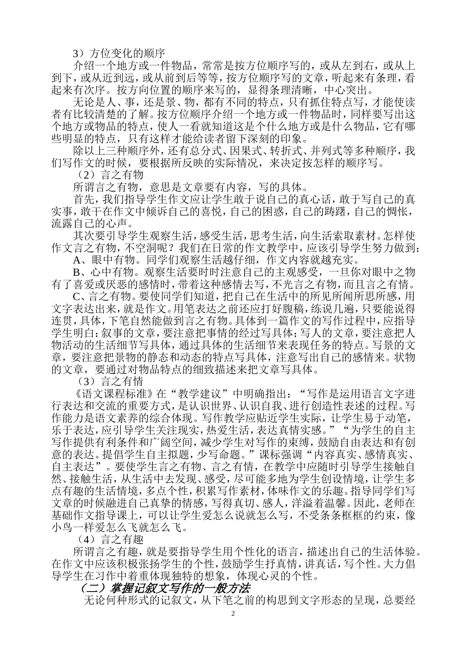 记叙文、说明文复习_第2页