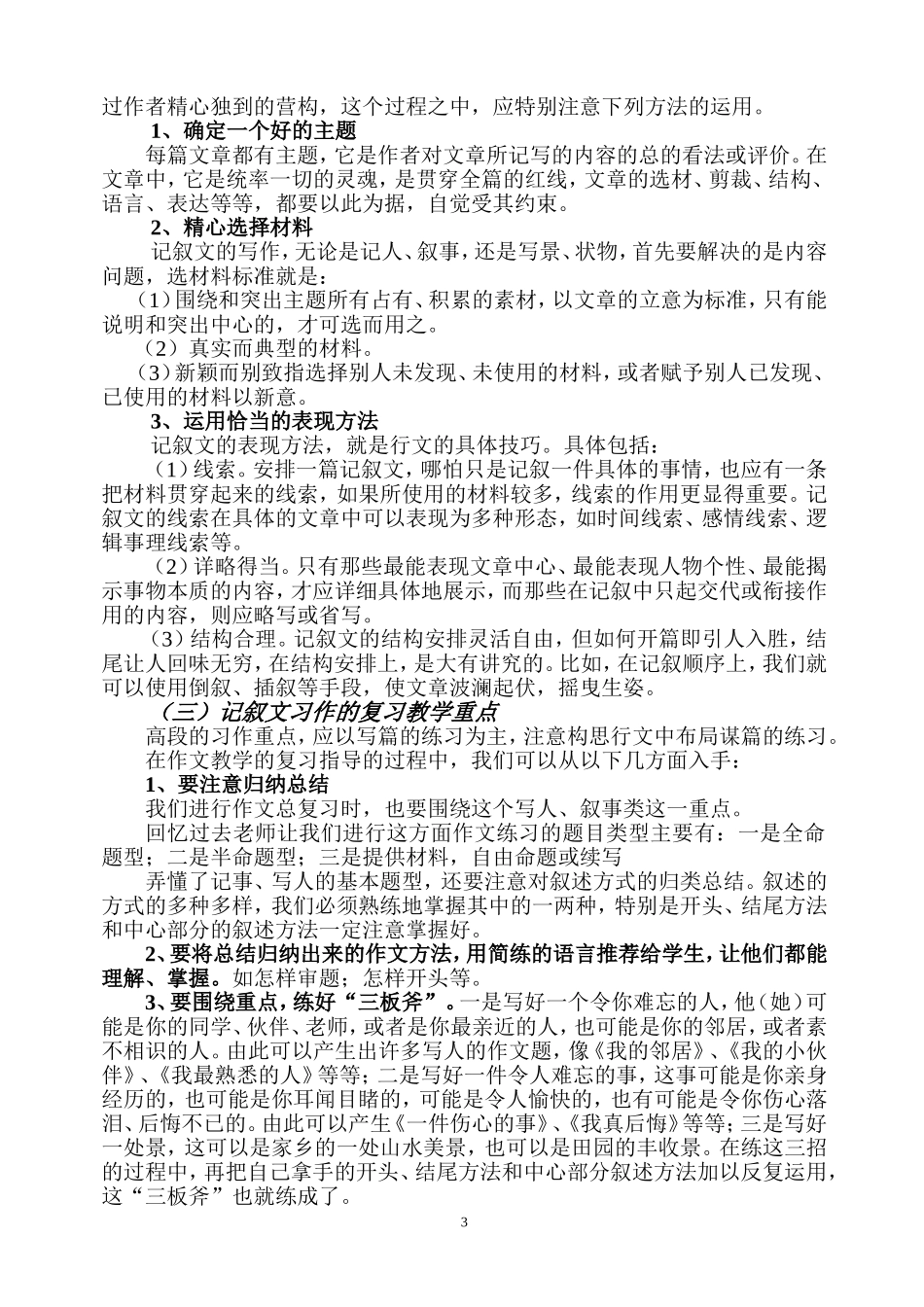 记叙文、说明文复习_第3页