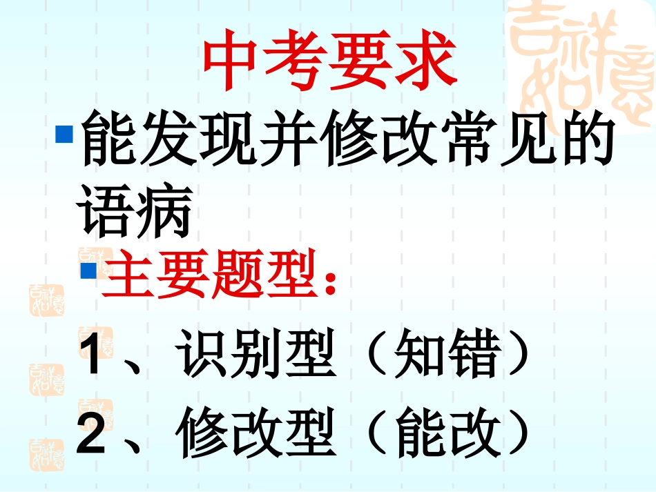 病句修改课件_第2页