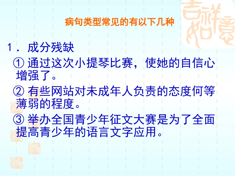 病句修改课件_第3页