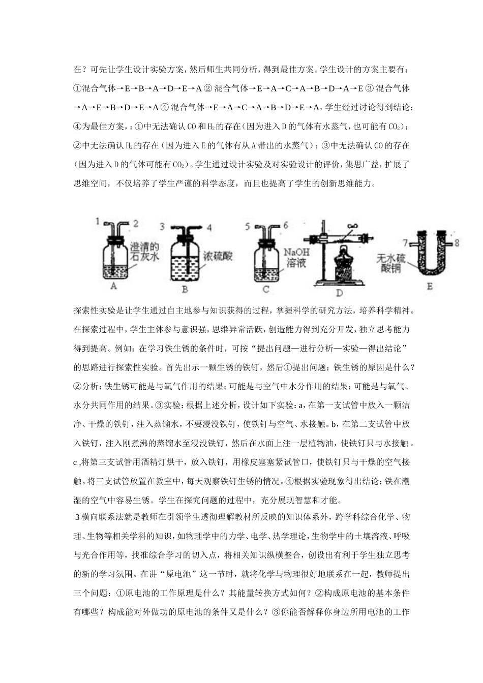 浅谈化学教学独立思考能力培养_第3页