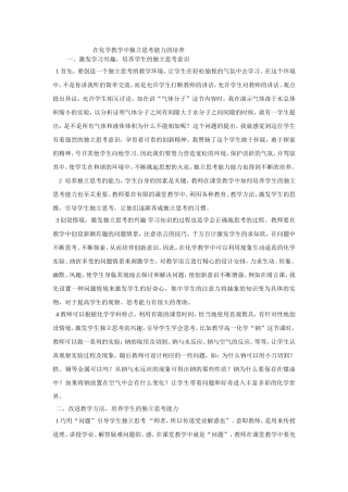 浅谈化学教学独立思考能力培养