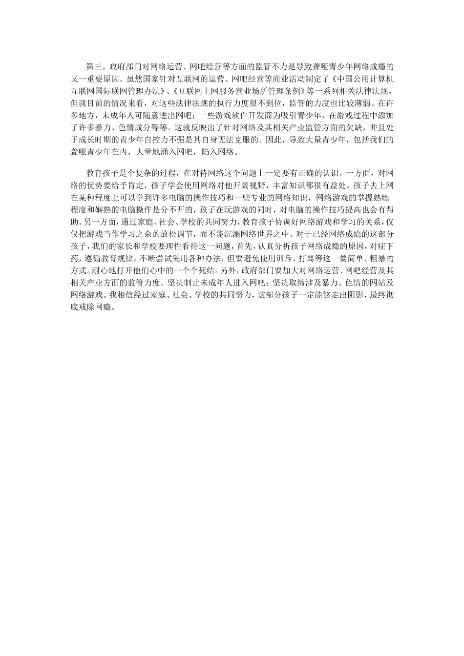 聋哑青少年网络成瘾归因_第3页
