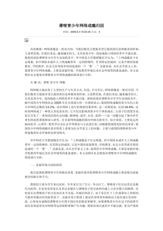 聋哑青少年网络成瘾归因