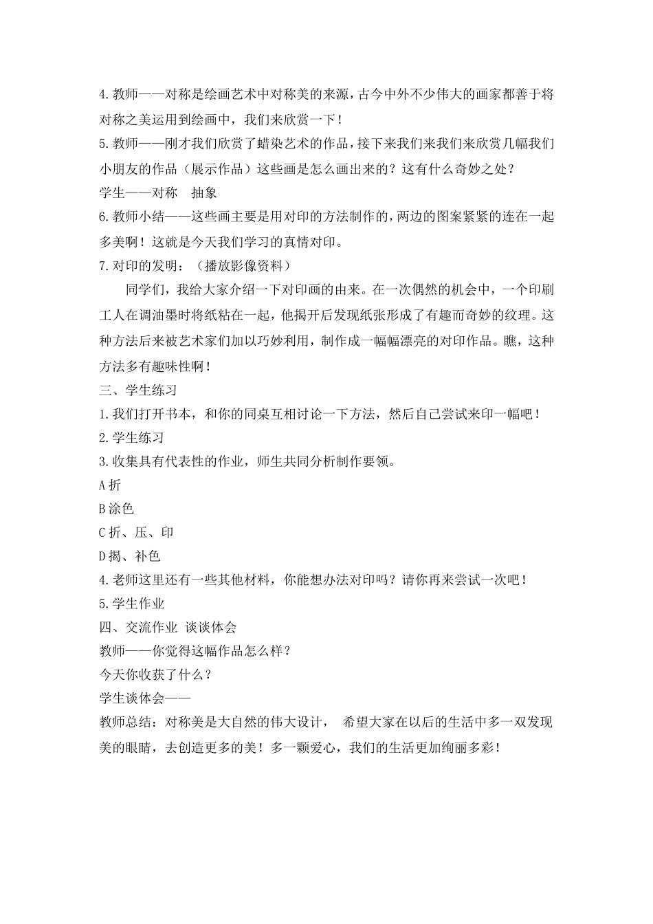 《真情对印》_第2页