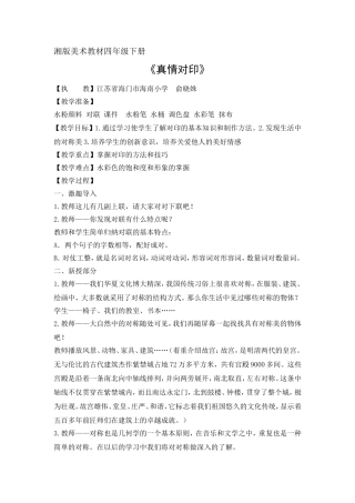 《真情对印》