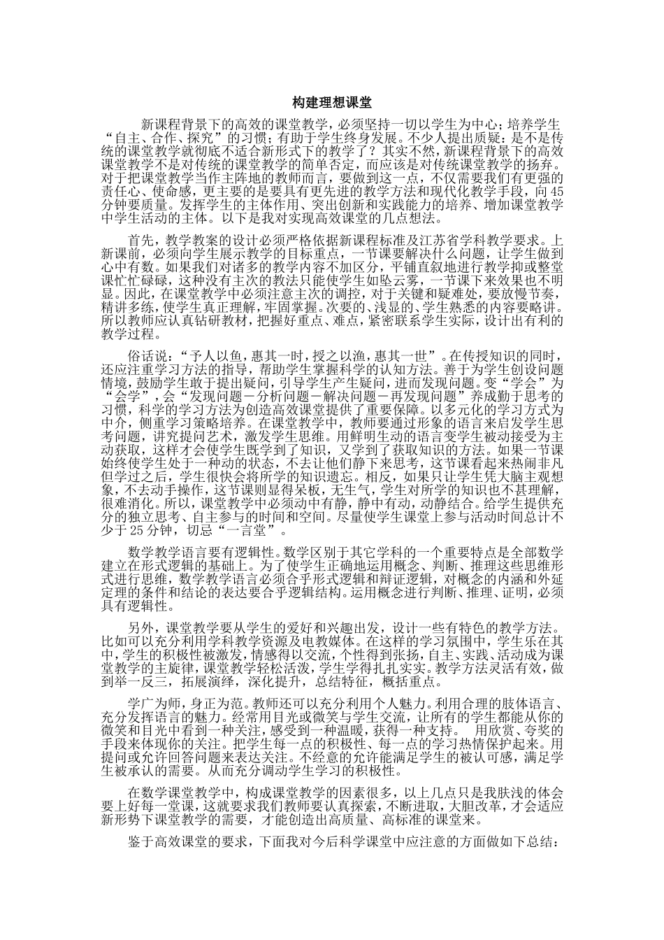 构建理想课堂_第1页