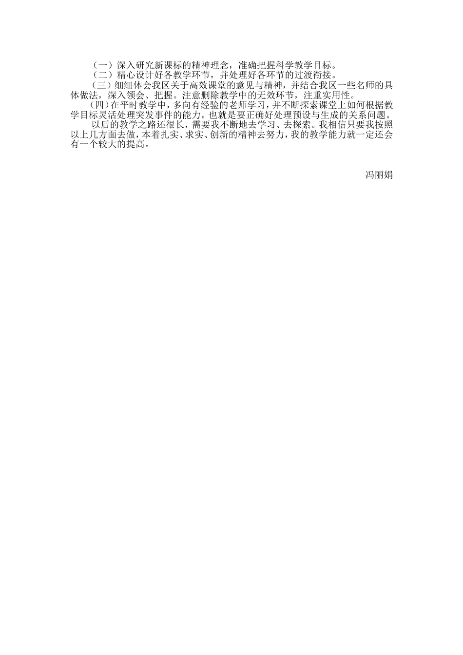 构建理想课堂_第2页