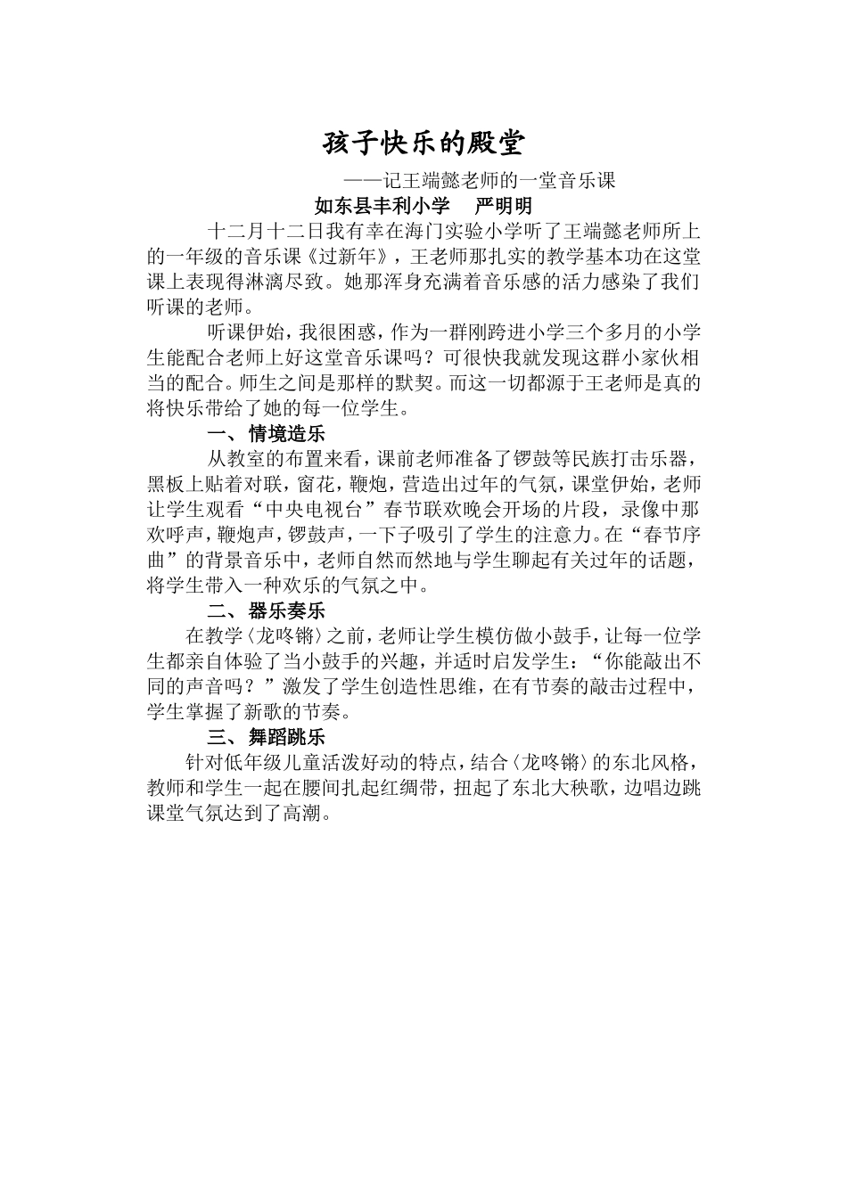 孩子快乐的殿堂_第1页