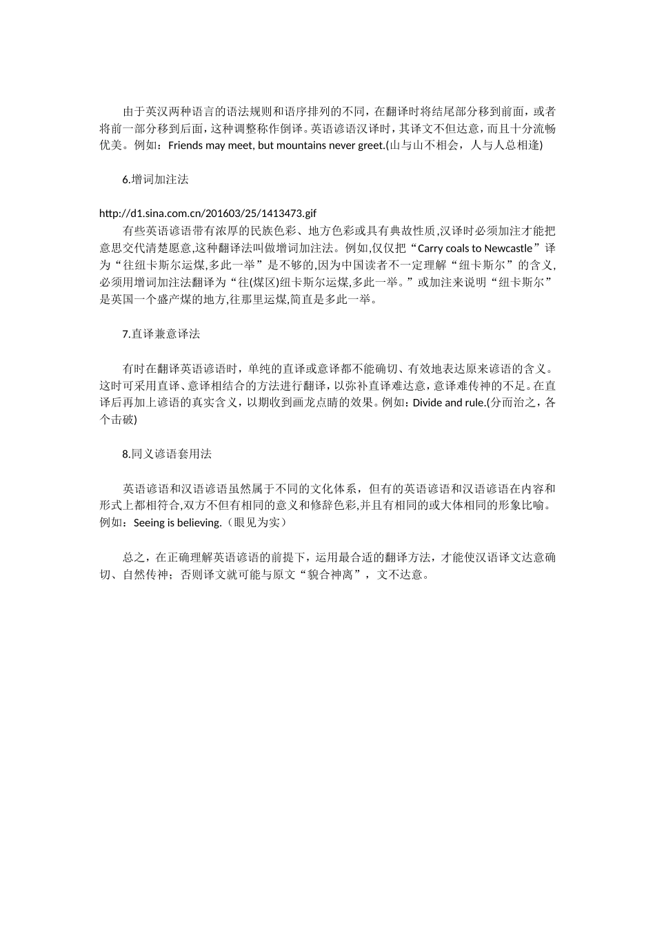 英语谚语的汉译方法知多少？_第2页