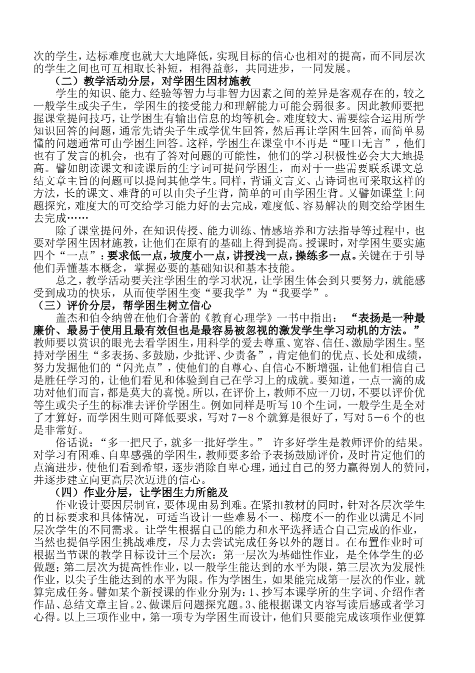 实施分层教学、重塑学困生学习信心---靳晓龙_第2页