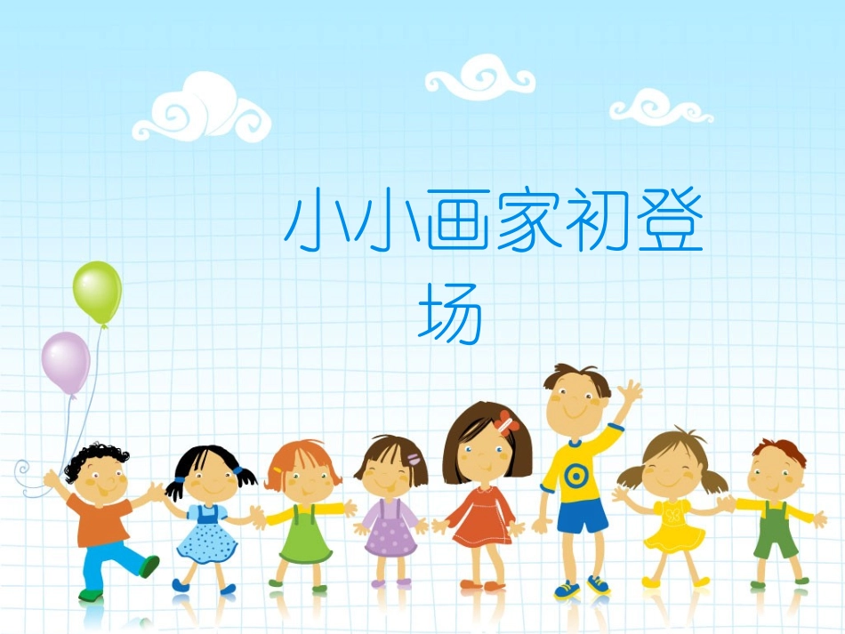 《伟大发明精心绘》课件_第1页