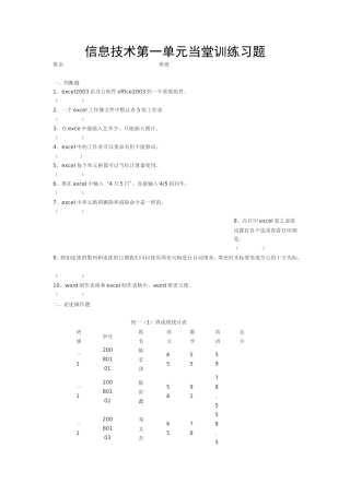 信息技术第一单元当堂训练习题