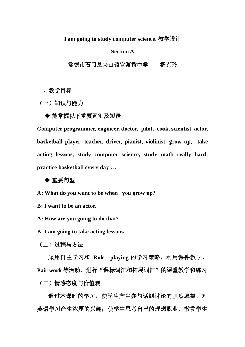 Iamgoingtostudycomputerscience教学设计_第1页