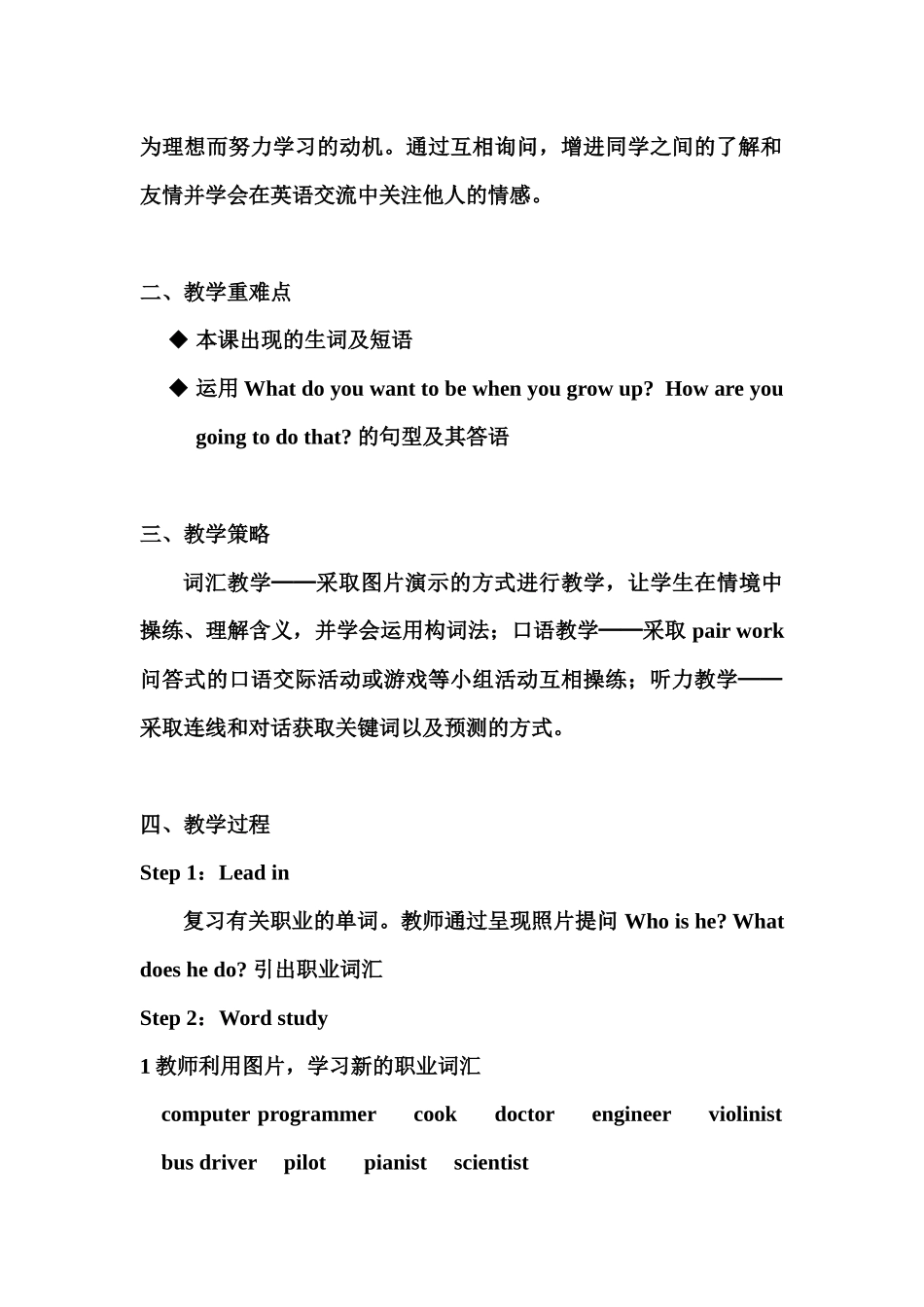 Iamgoingtostudycomputerscience教学设计_第2页