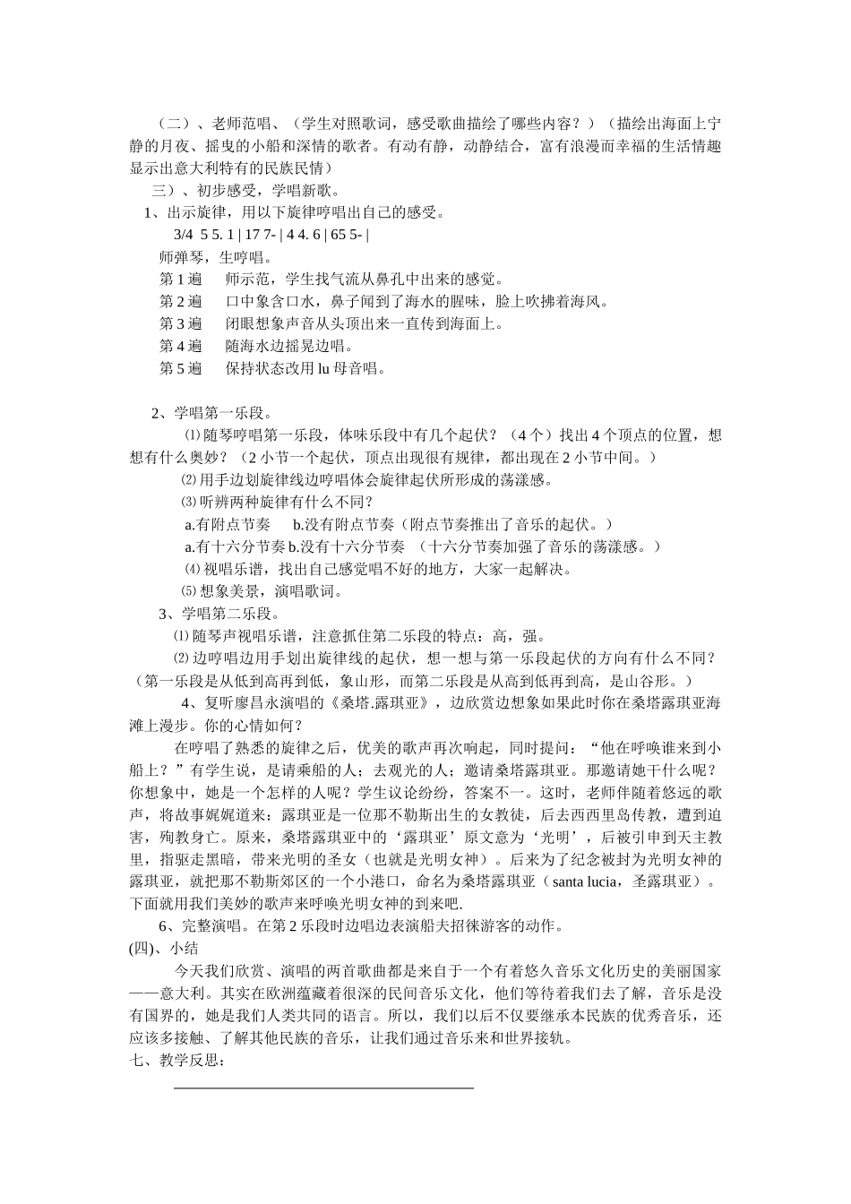 第五单元环球之旅_第2页