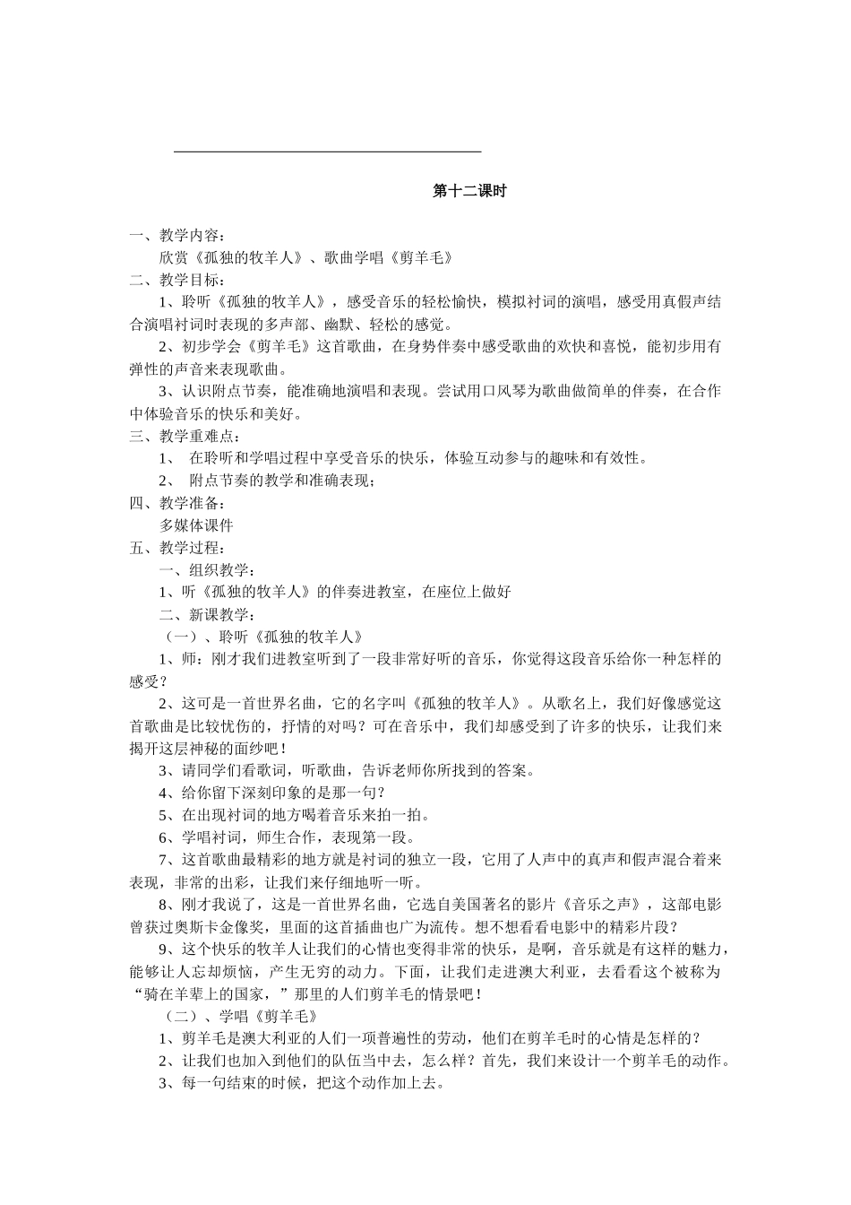 第五单元环球之旅_第3页