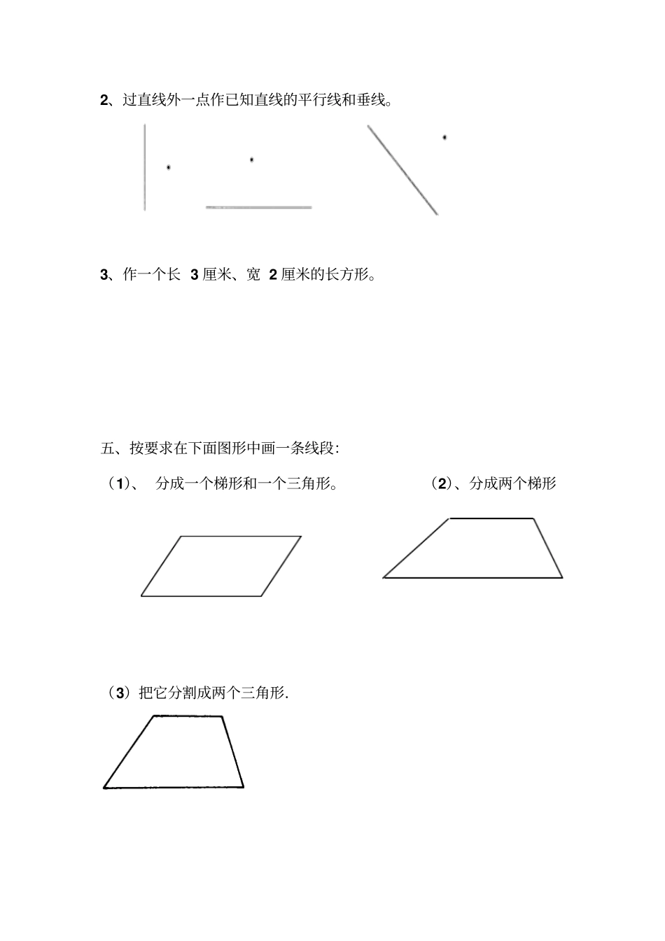 【人教新课标】四年级上册数学平行四边形和梯形测试卷_第3页