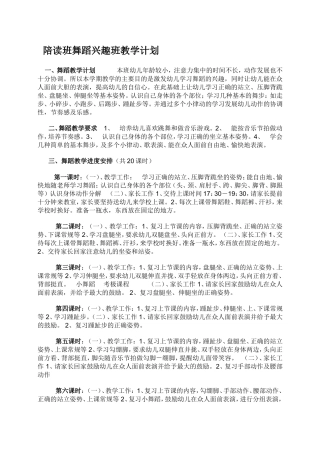 陪读班舞蹈兴趣教学