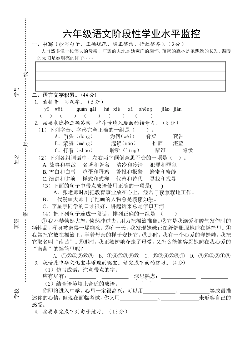 苏教版六语毕业检测_第1页