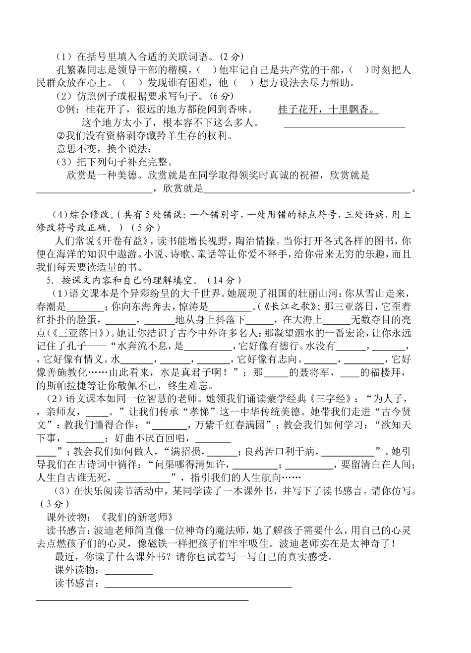 苏教版六语毕业检测_第2页