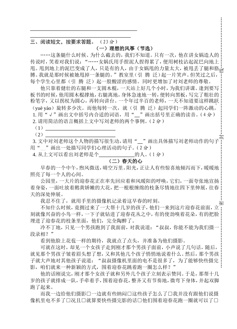 苏教版六语毕业检测_第3页