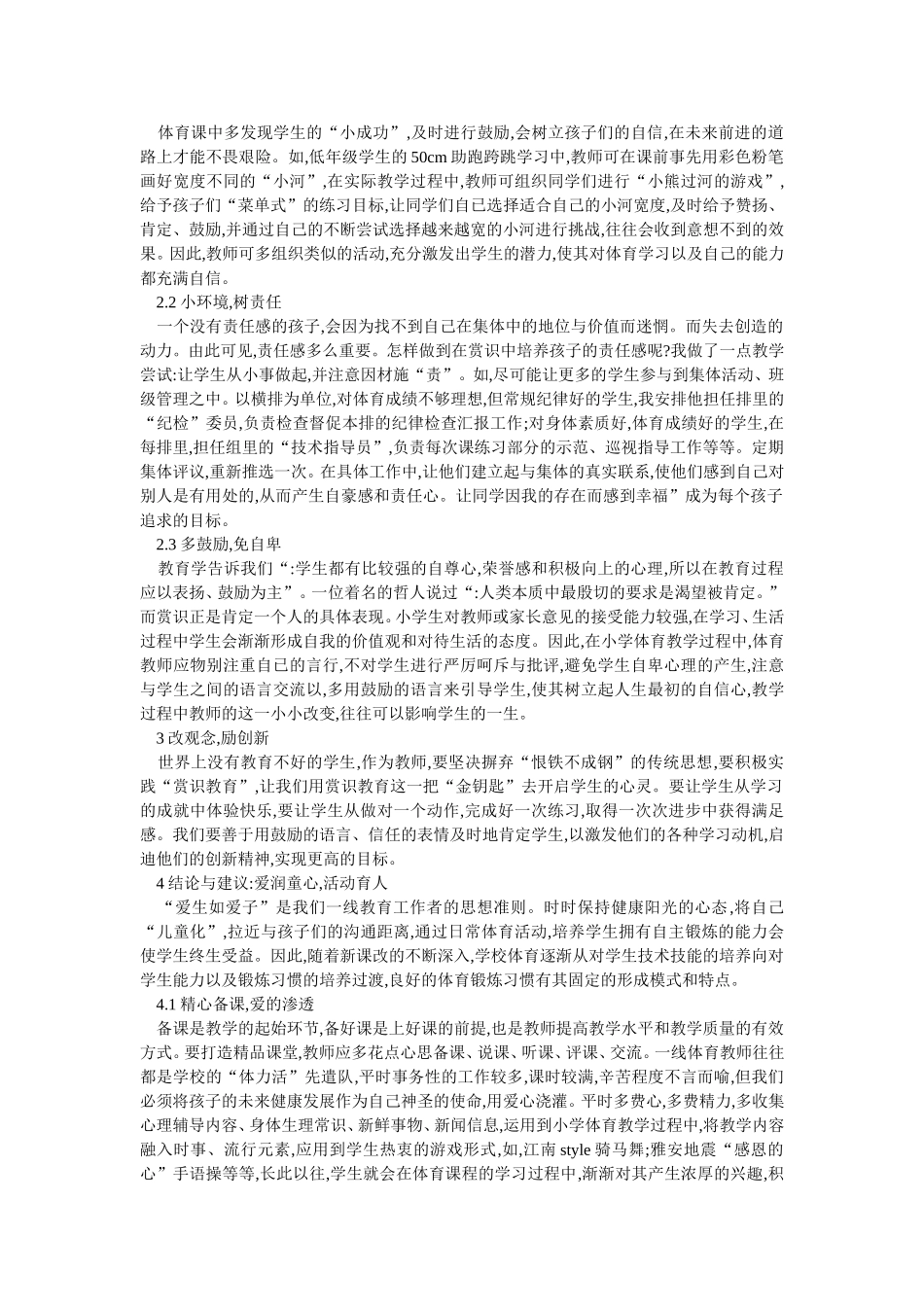 体育高效课堂_第2页