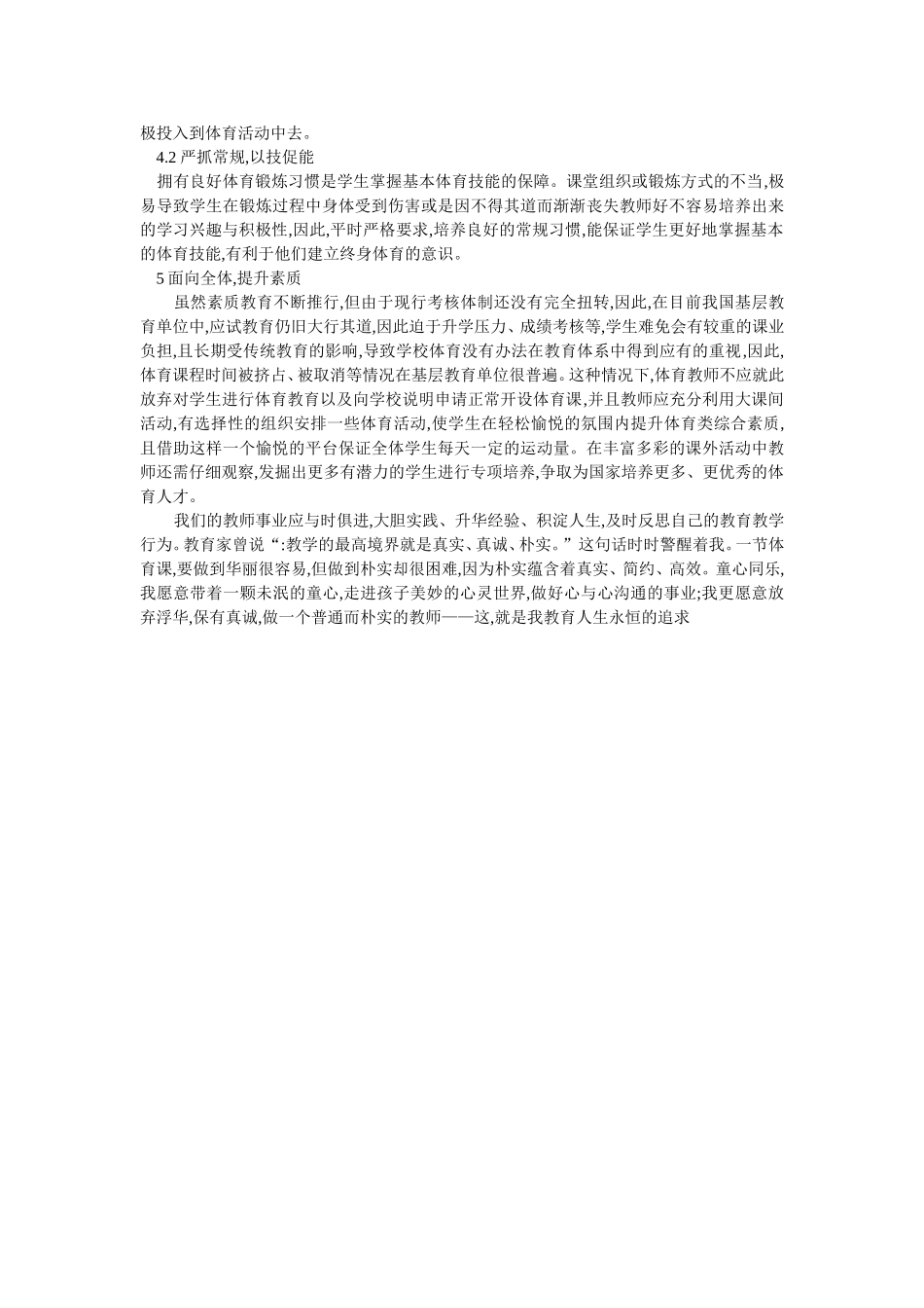 体育高效课堂_第3页